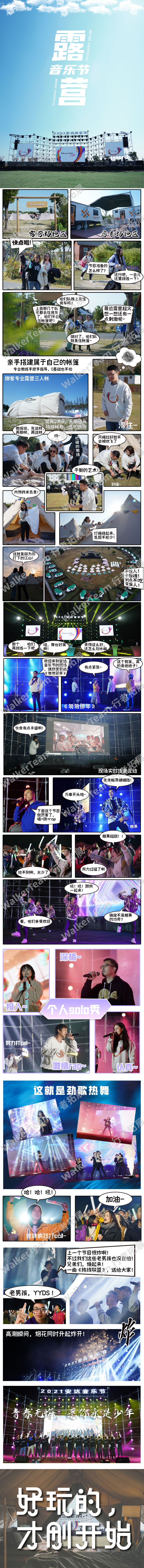 大型團(tuán)隊(duì)音樂(lè)party團(tuán)建活動(dòng)